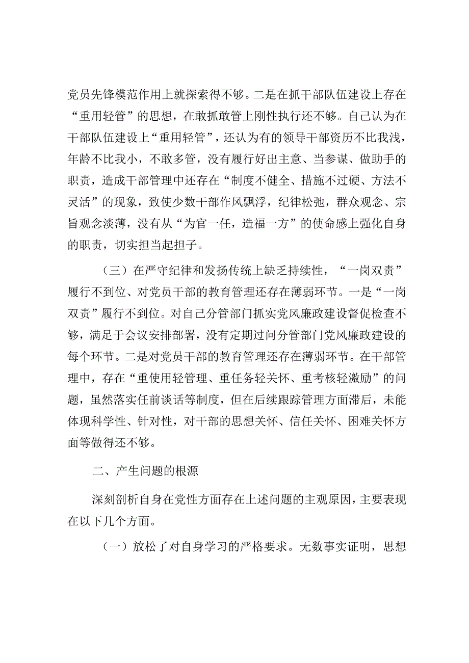 党性分析报告（副职）.docx_第3页