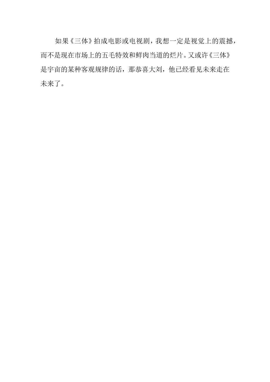 《三体》读后感.docx_第2页