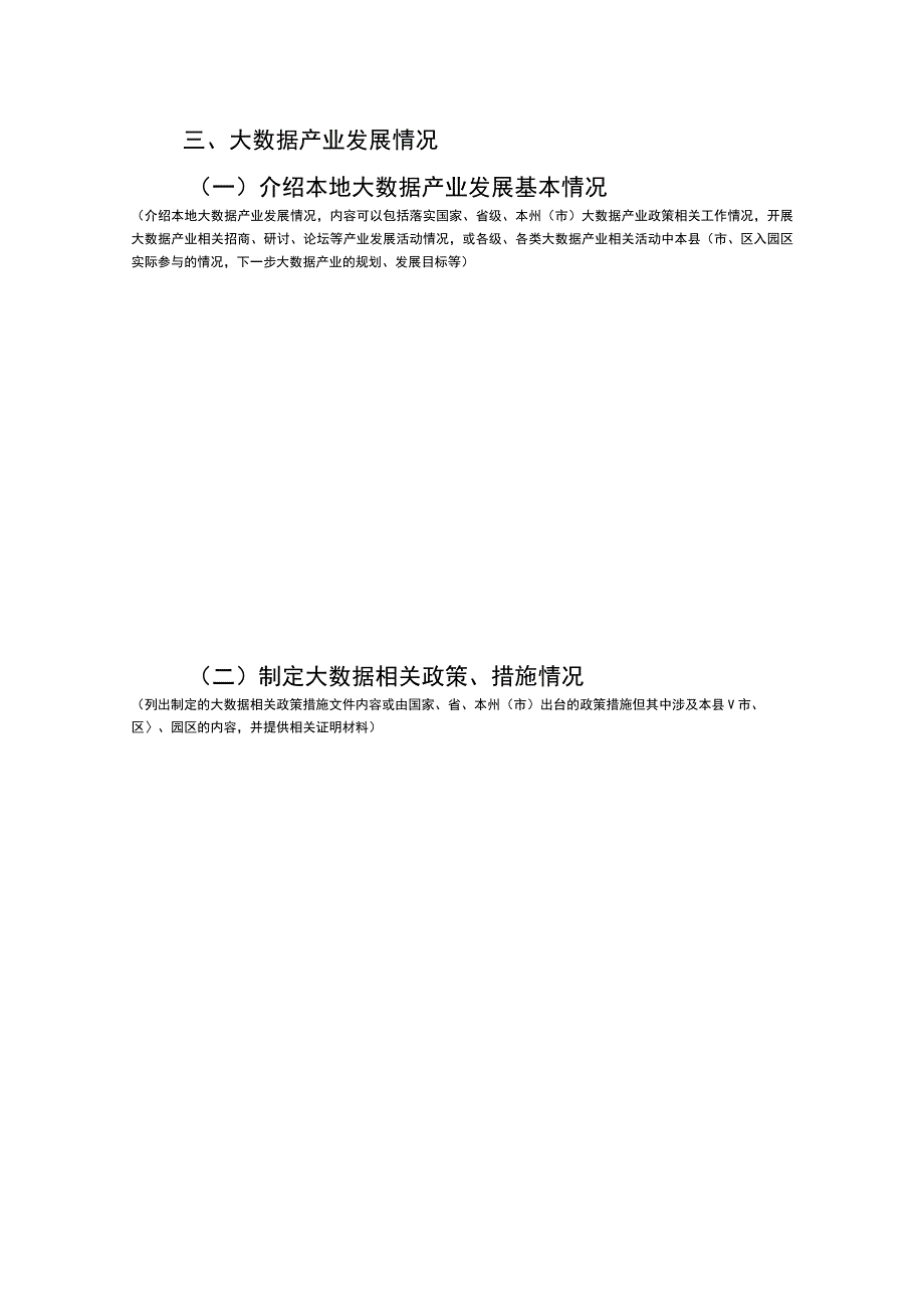 云南省大数据产业集聚示范区申报书.docx_第3页