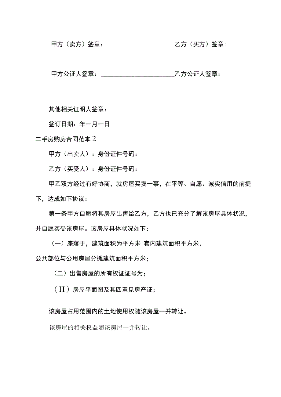 二手房购房合同.docx_第3页