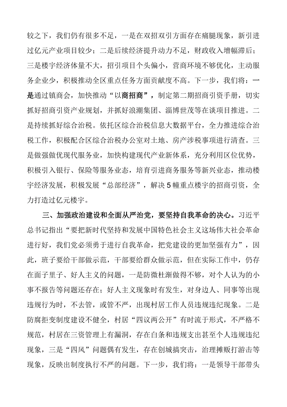 乡镇教育类研讨发言材料二批次第书记镇长心得体会2篇.docx_第2页