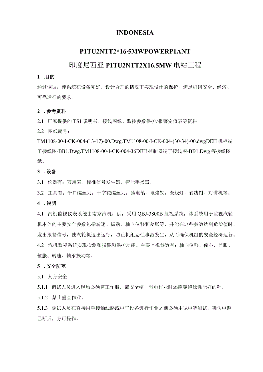 PSW-COM-NTT-12-034 汽机安全检测仪表（TSI） (NTT).docx_第2页