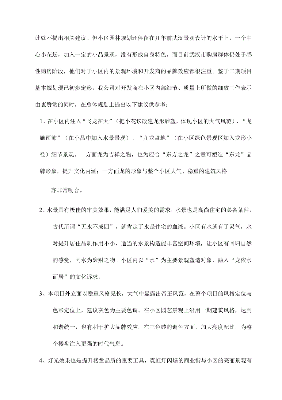 东龙世纪花园二期营销策划方案.docx_第3页