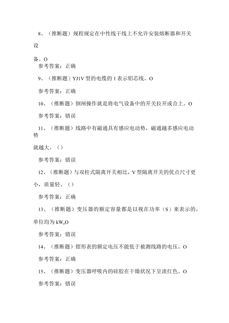 2024年贵州省高压电工作业人员理论考试练习题.docx_第2页