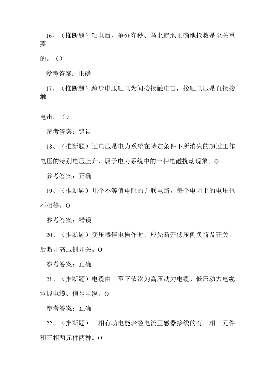 2024年贵州省高压电工作业人员理论考试练习题.docx_第3页