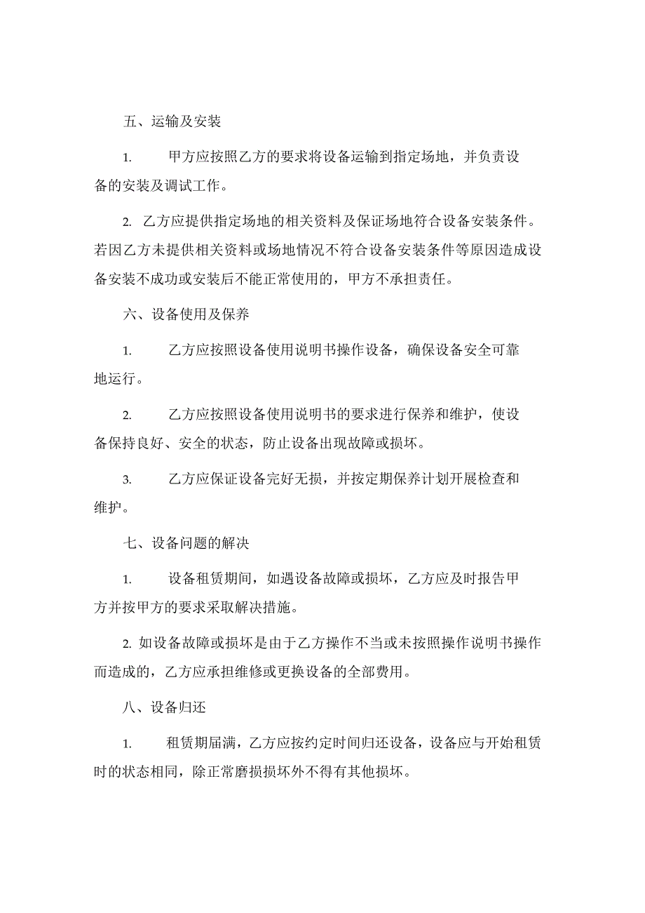 临时变压器用电租赁协议.docx_第2页