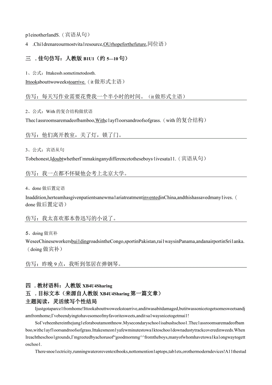 以读促学-必修4册XB4U4Sharing（学生版）审核版.docx_第3页