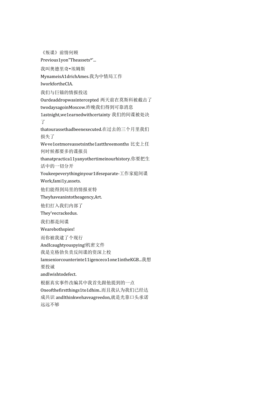 The Assets《谍海浮沉（2014）》第一季第二集完整中英文对照剧本.docx_第1页