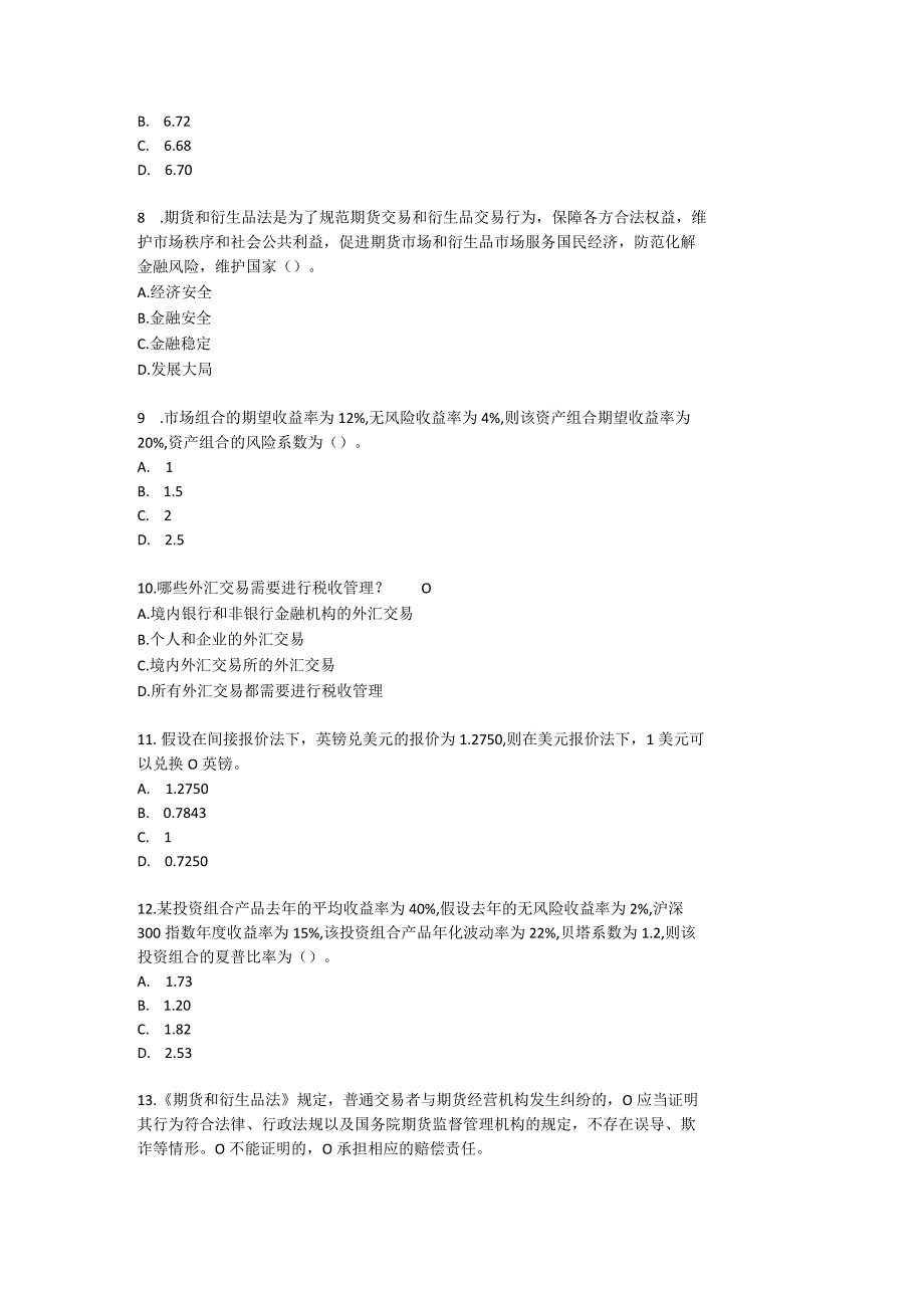 全国大学生金融知识竞赛题库（金融基础知识 200 题）.docx_第2页