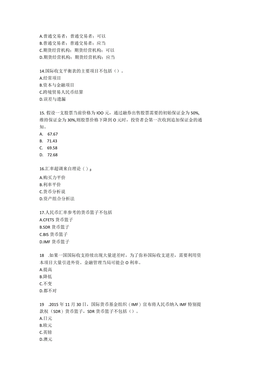 全国大学生金融知识竞赛题库（金融基础知识 200 题）.docx_第3页