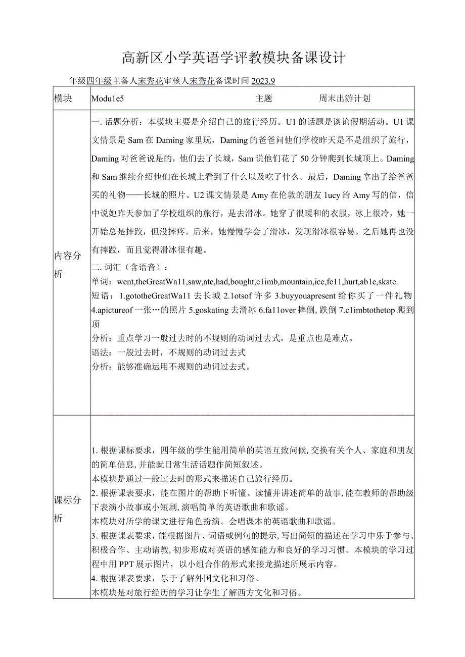 M5模块备课.docx_第1页