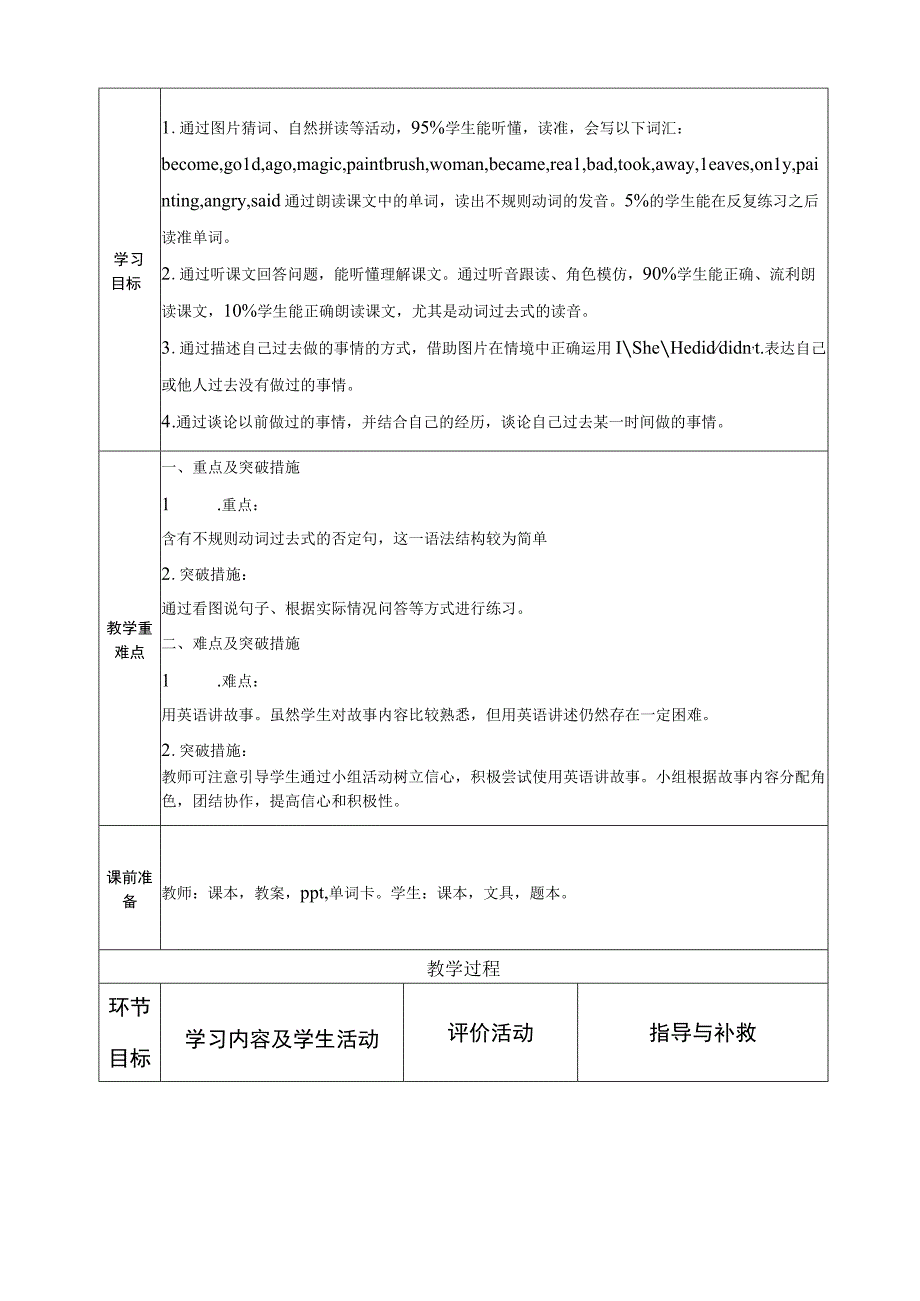 M6复习课.docx_第3页