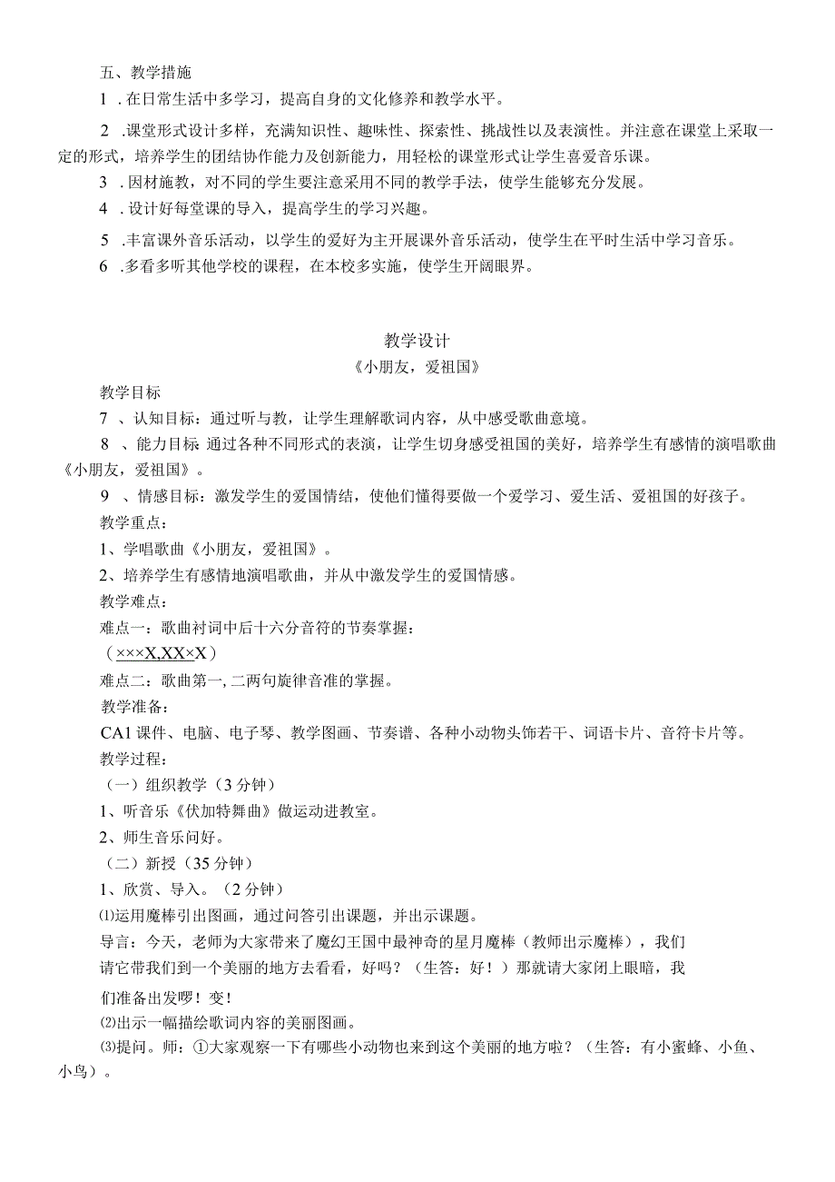 2023花城版音乐二年级上册教学计划、教学设计及教学总结.docx_第3页