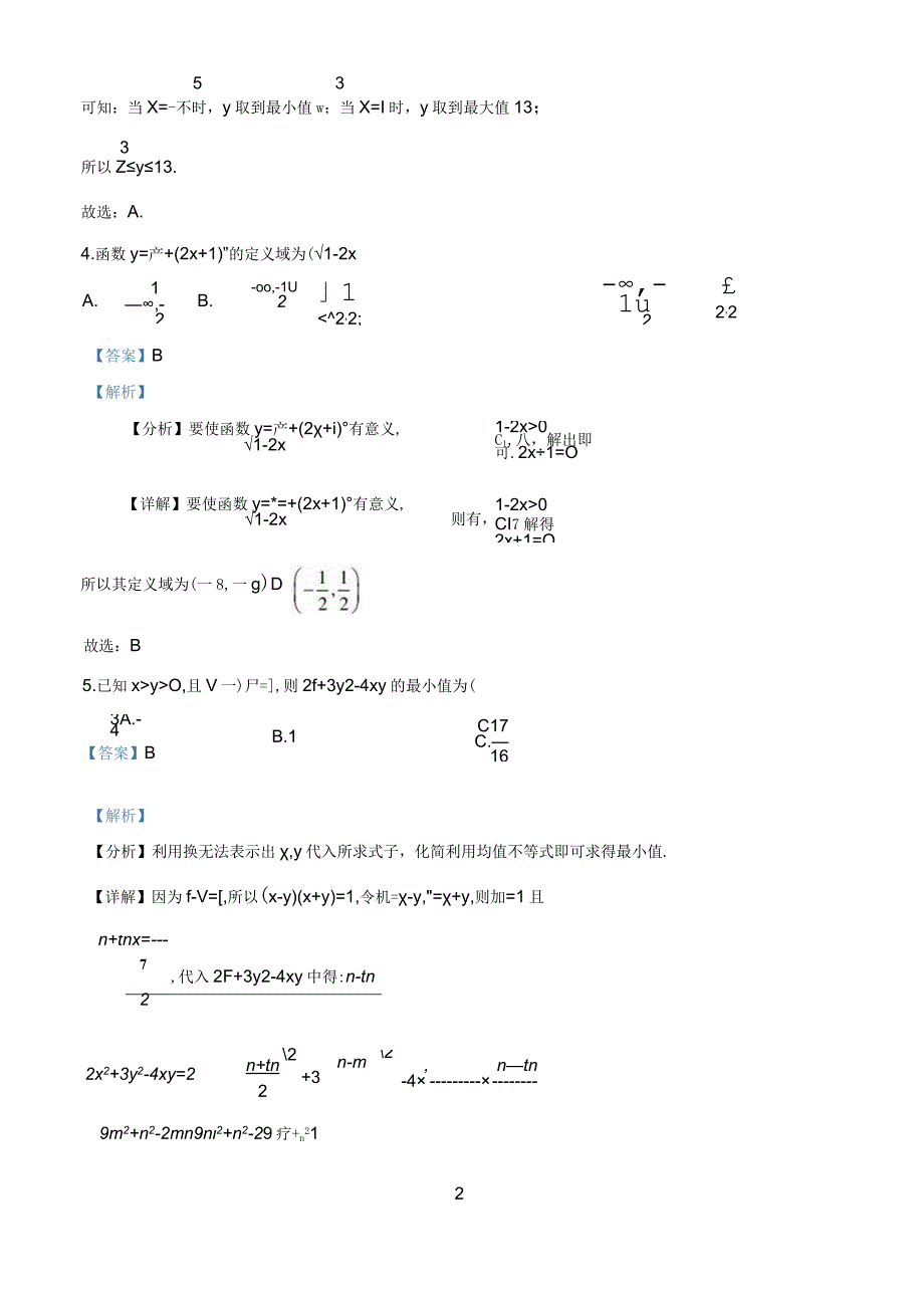 作业答案.docx_第2页