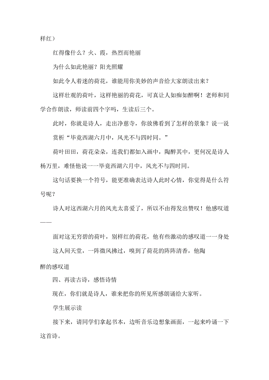 《晓出净慈寺送林子方》教案及反思.docx_第3页