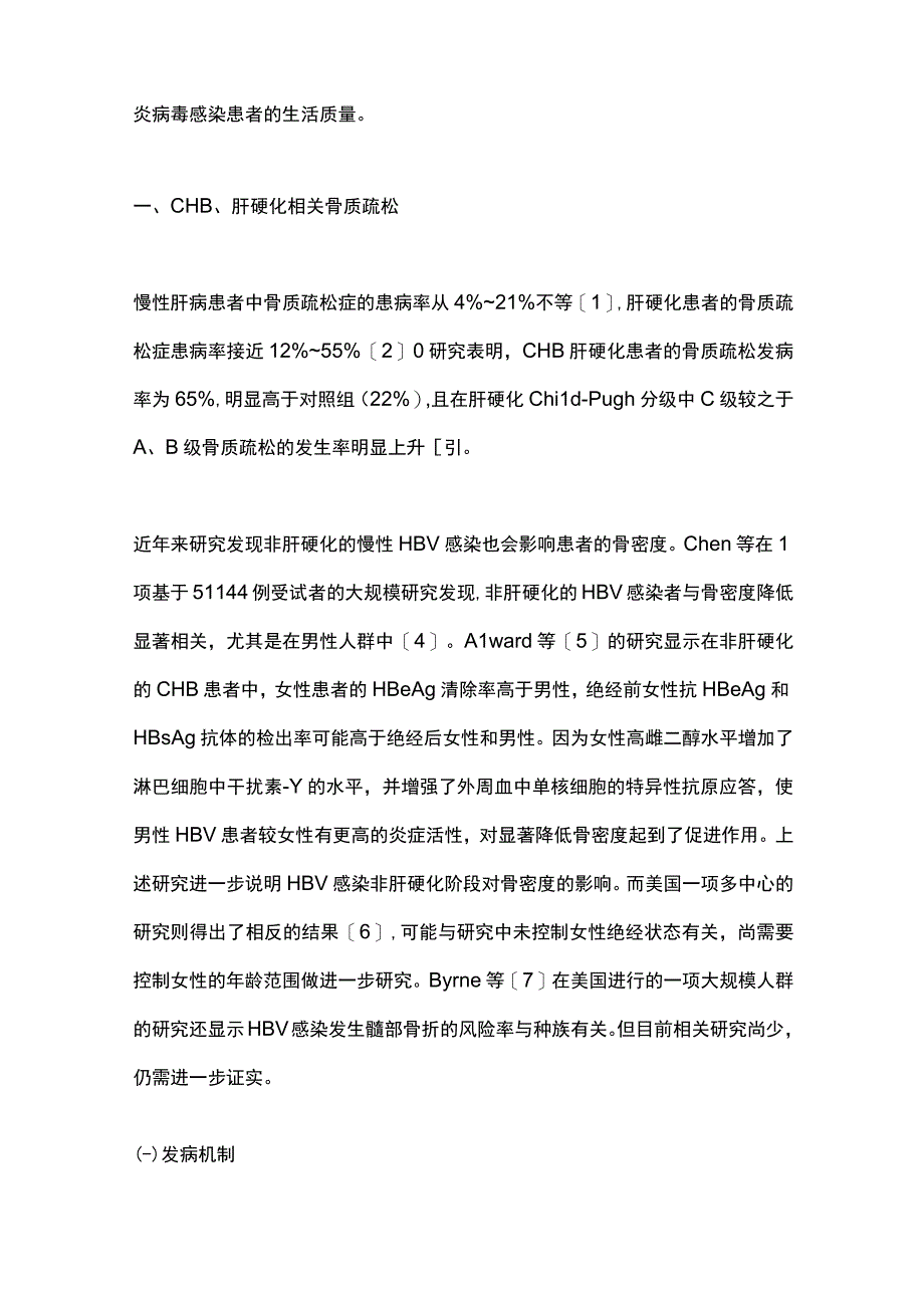 2023慢性乙型肝炎病毒感染相关性骨质疏松.docx_第2页