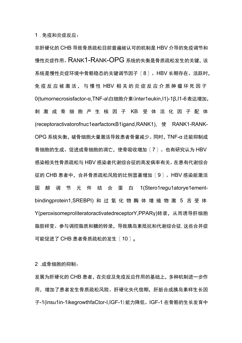 2023慢性乙型肝炎病毒感染相关性骨质疏松.docx_第3页