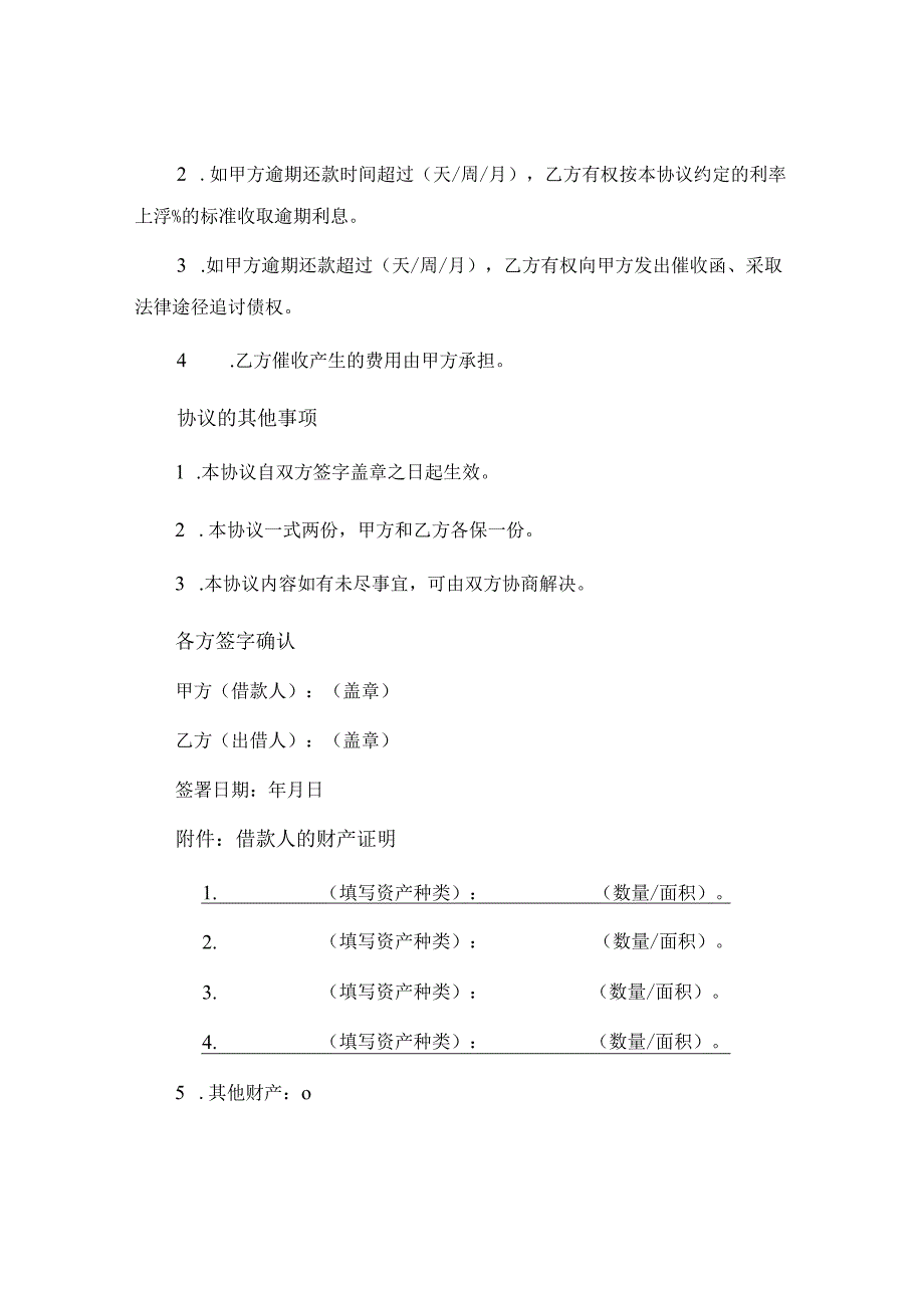 个人欠款协议书参考.docx_第2页