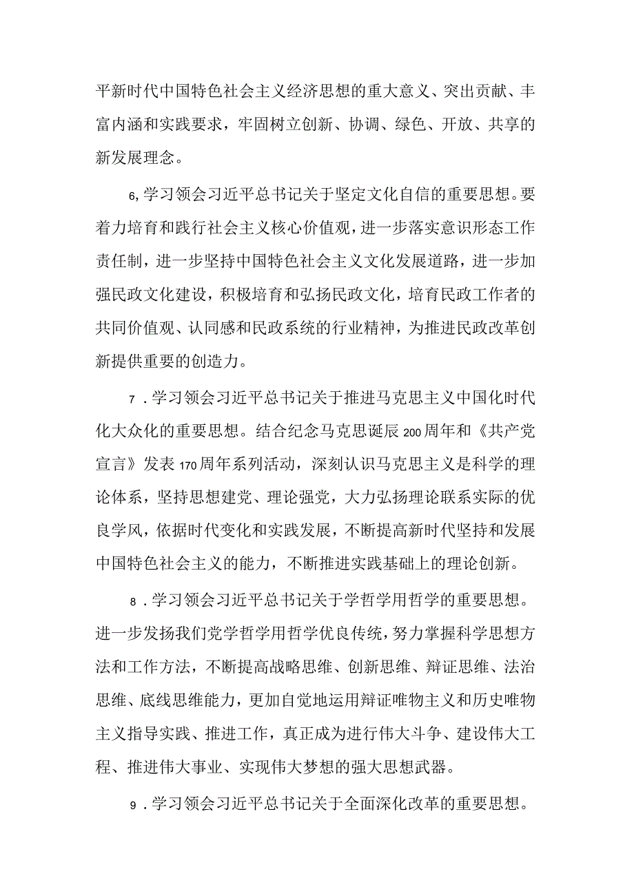 2024年民政厅党组理论学习中心组学习计划范文.docx_第3页