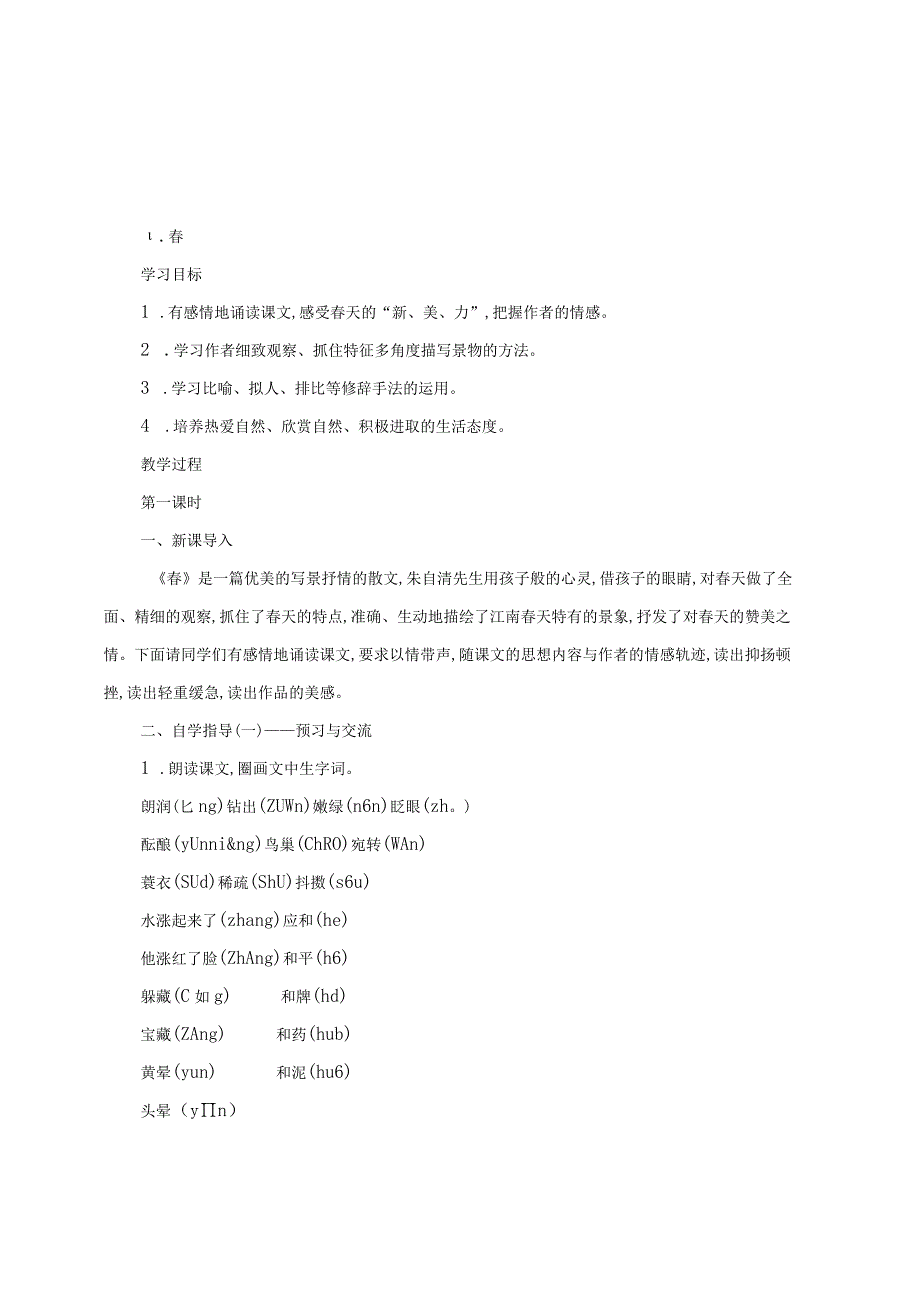 《春》的教学涉及.docx_第1页