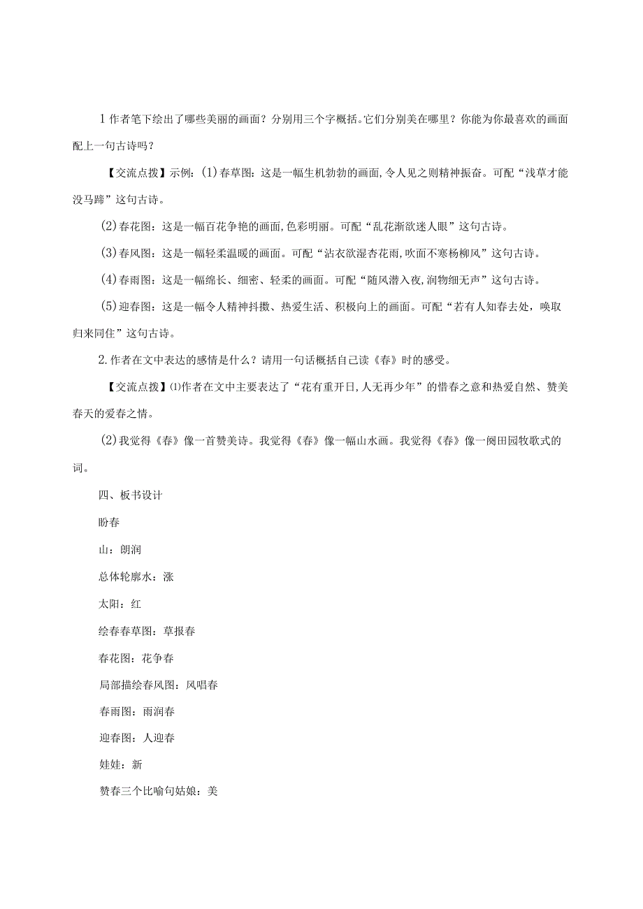 《春》的教学涉及.docx_第3页