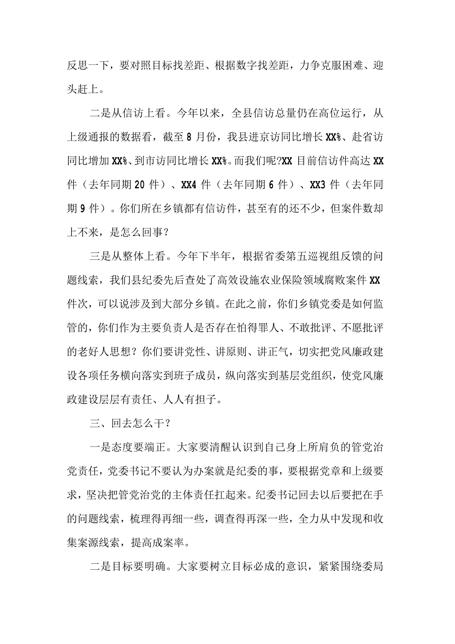 公司系统新提拔干部集体廉政谈话提纲.docx_第3页