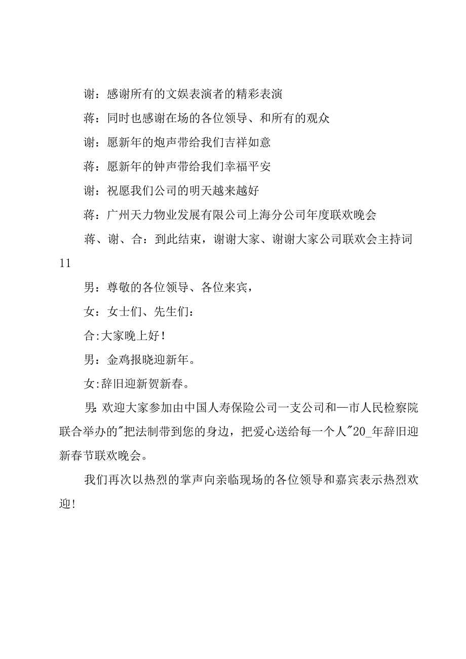 公司联欢会主持词.docx_第2页