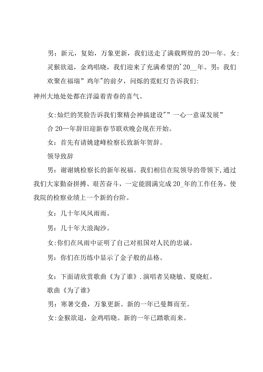 公司联欢会主持词.docx_第3页