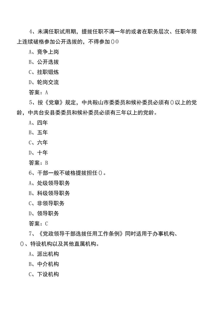 2023廉政知识质量检测（附答案）.docx_第2页