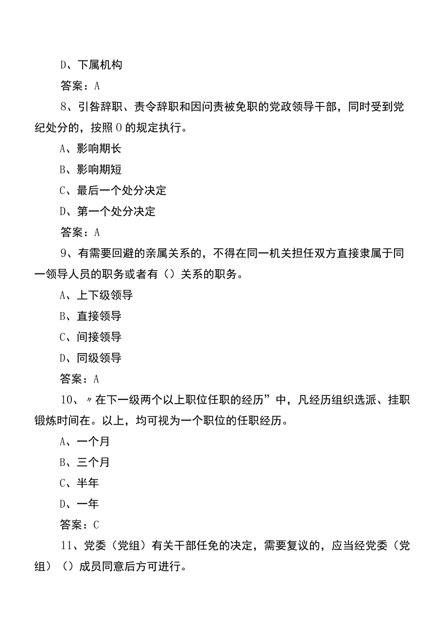 2023廉政知识质量检测（附答案）.docx_第3页