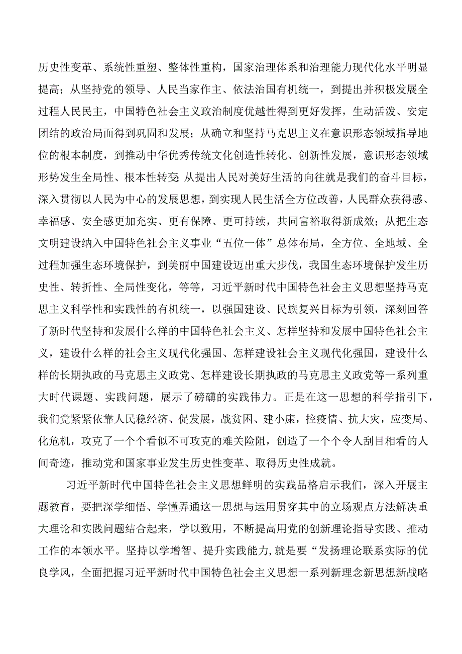 专题学习“以学增智”发言材料、心得体会十篇.docx_第2页