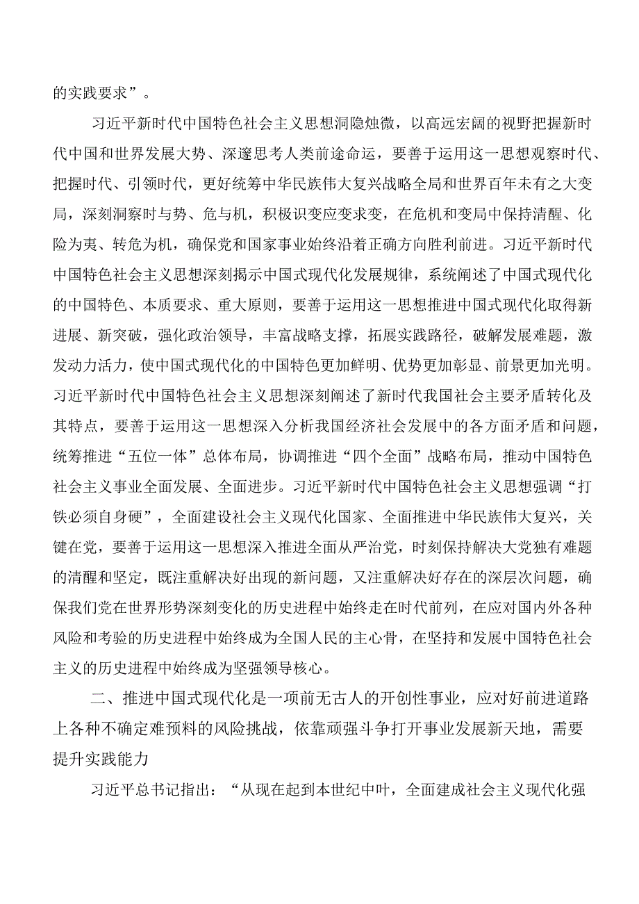 专题学习“以学增智”发言材料、心得体会十篇.docx_第3页