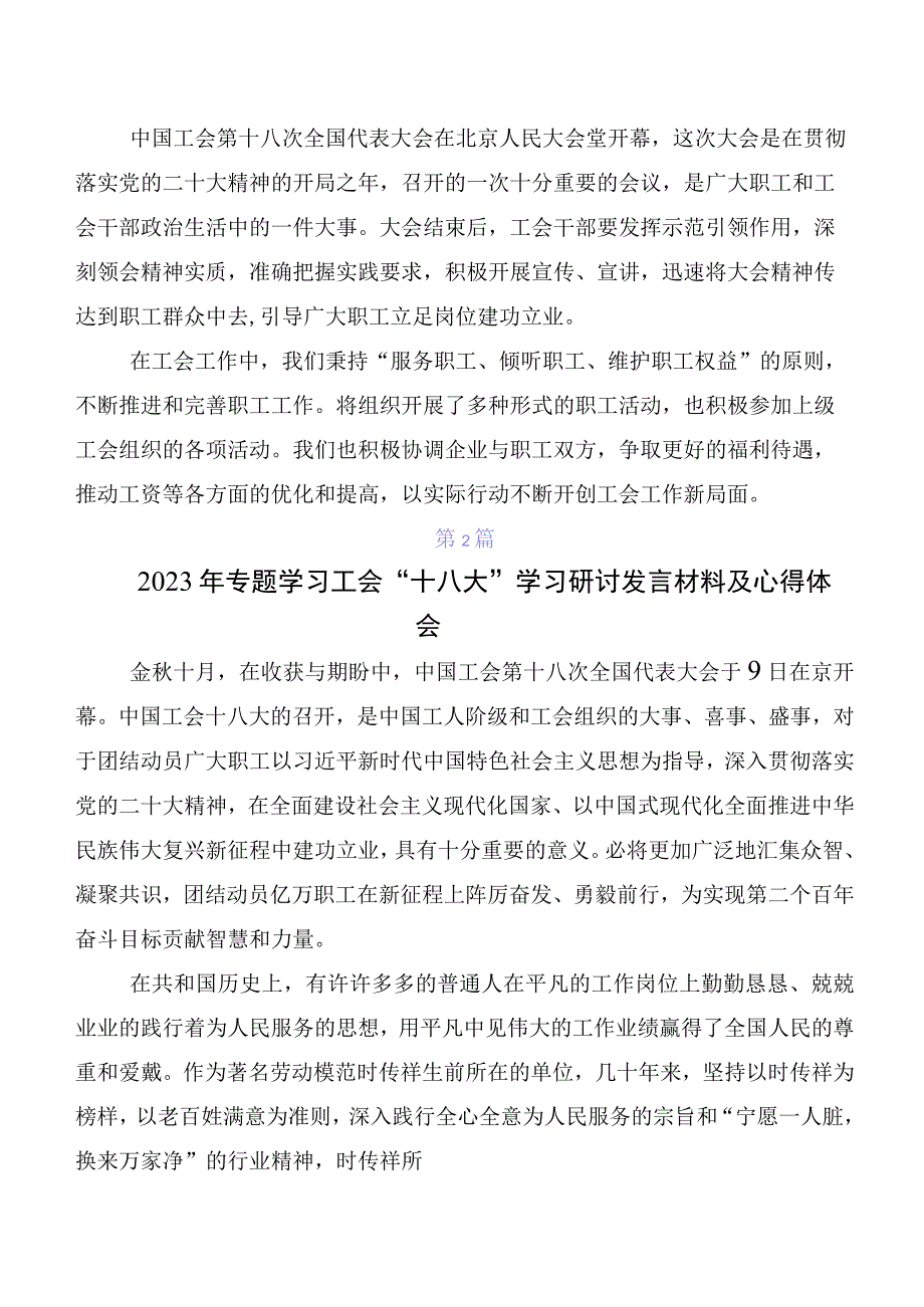 8篇汇编在关于开展学习中国工会“十八大”精神交流发言稿、心得.docx_第2页