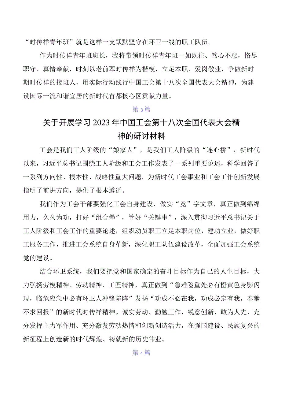 8篇汇编在关于开展学习中国工会“十八大”精神交流发言稿、心得.docx_第3页