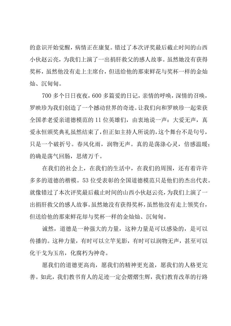 全国道德模范事迹颁奖词（5篇）.docx_第2页