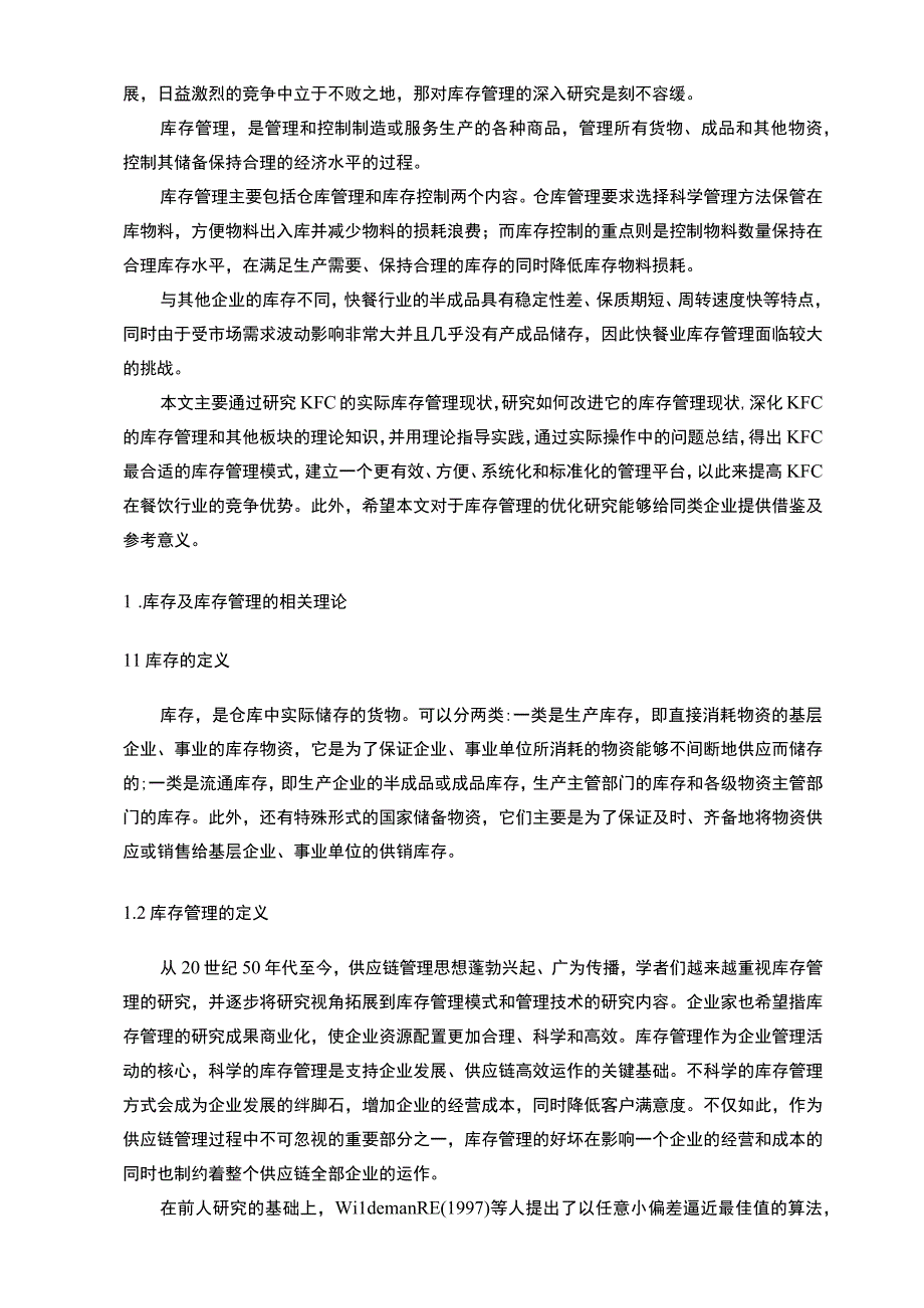 【《快餐食品企业半成品库存管理与控制问题及优化建议——以肯德基为例》8700字（论文）】.docx_第2页