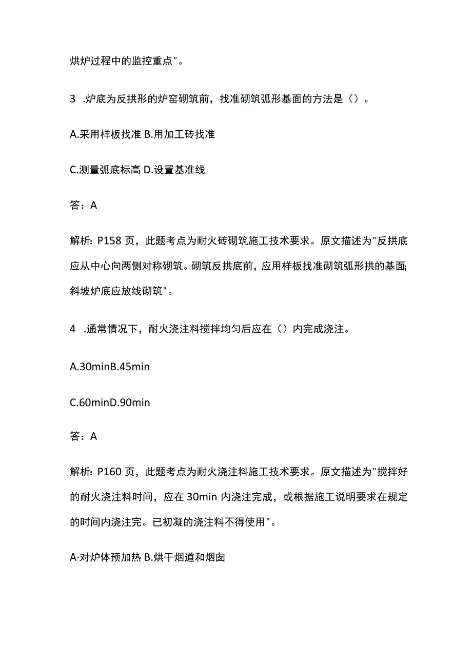 一建机电实务 炉窑砌筑工程施工技术 全考点梳理.docx_第2页