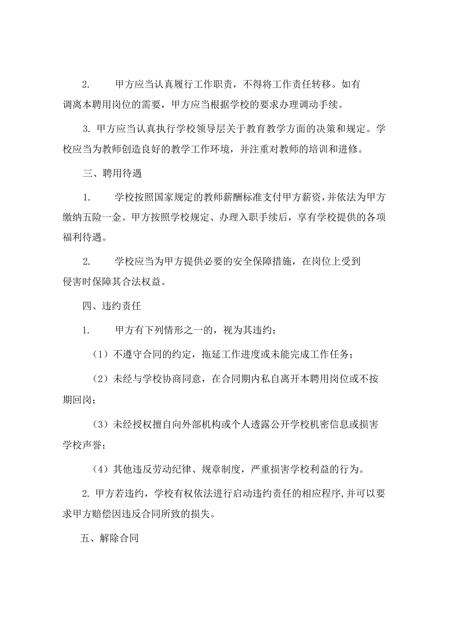 中小学教师聘用合同书.docx_第2页