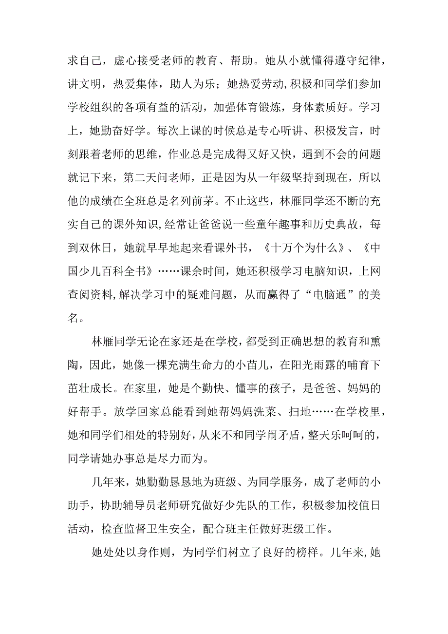 优秀少先队员先进事迹材料8篇.docx_第3页