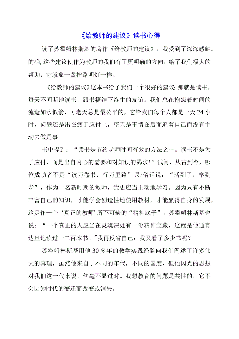 《给教师的建议》读书心得.docx_第1页