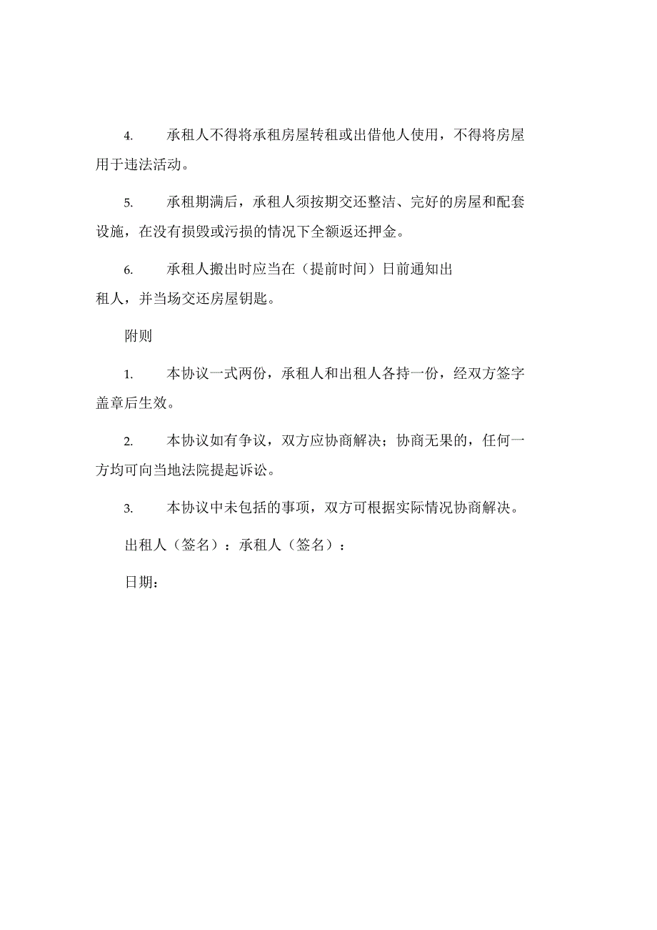 个人承租房屋协议书.docx_第2页