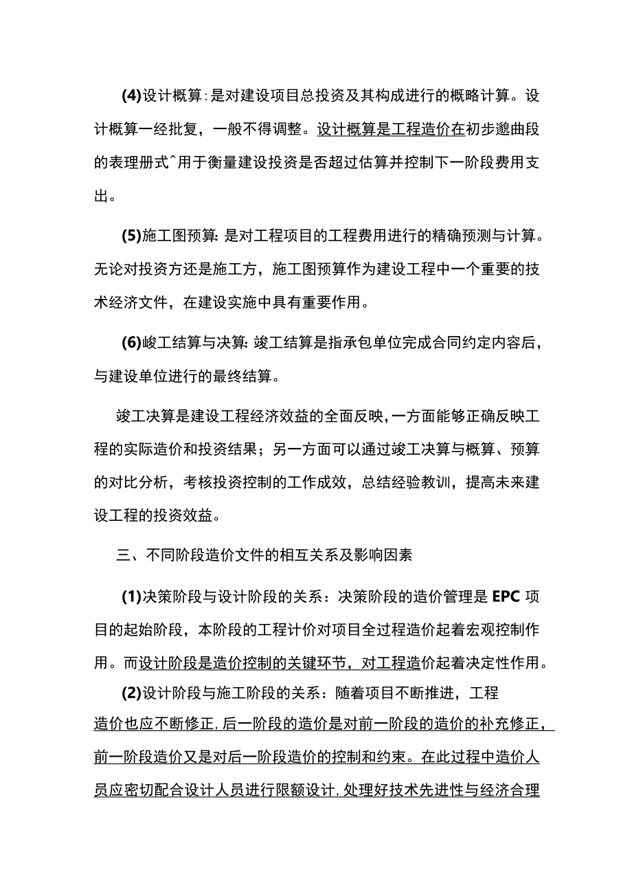 EPC项目设计管理与全过程造价管理的底层逻辑关系.docx_第2页