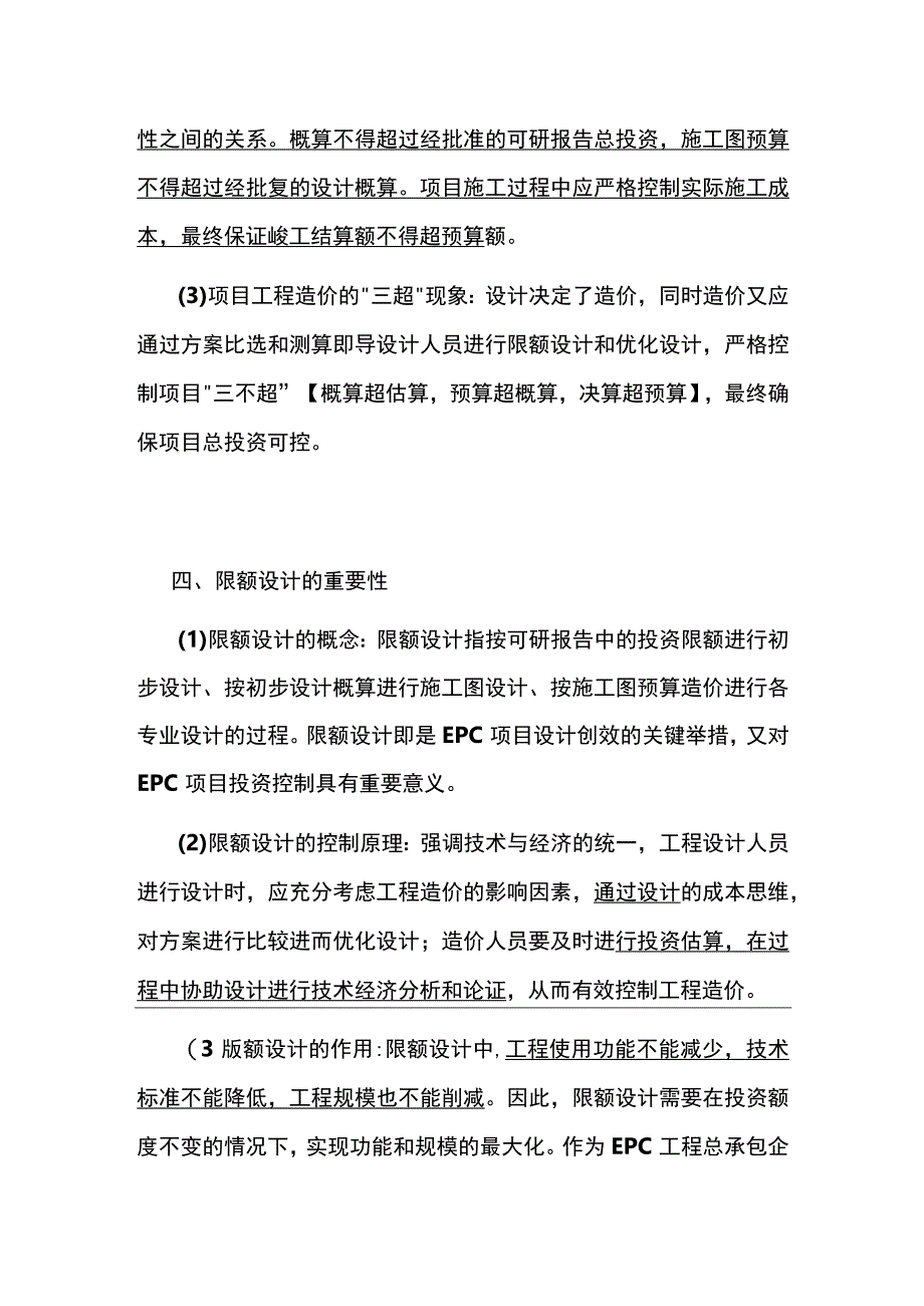 EPC项目设计管理与全过程造价管理的底层逻辑关系.docx_第3页