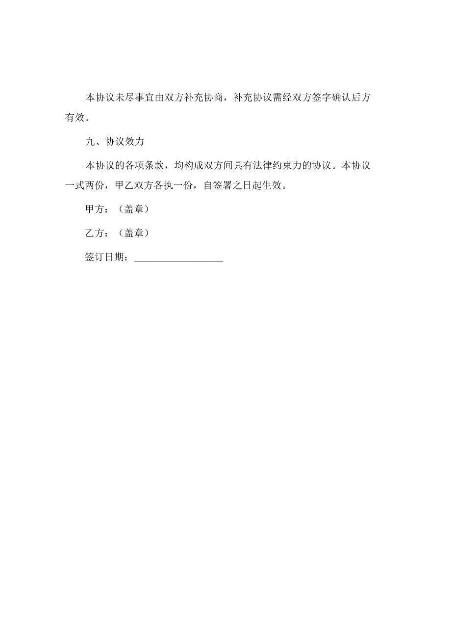 专利技术入股合作协议书本.docx_第3页