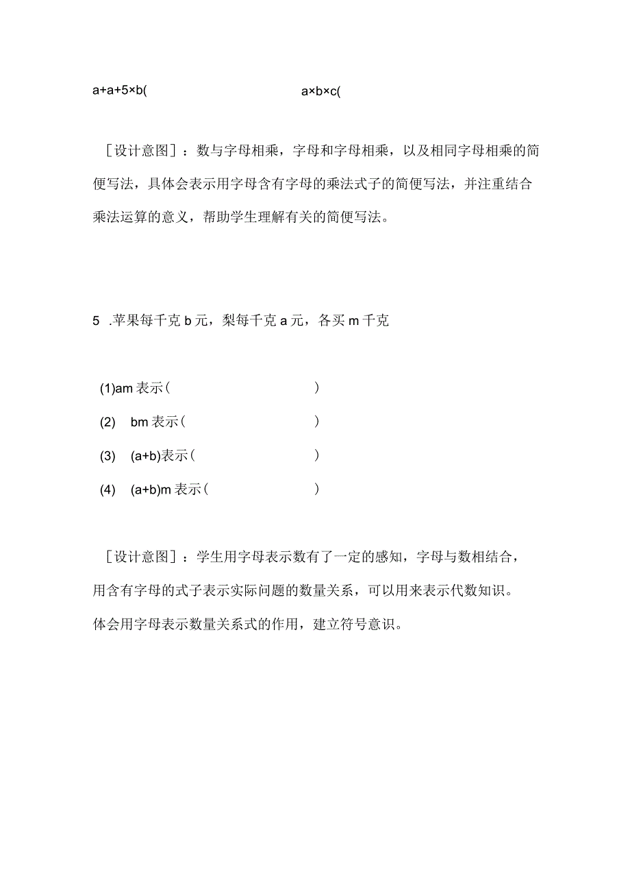 《用字母表示的数》作业设计.docx_第2页