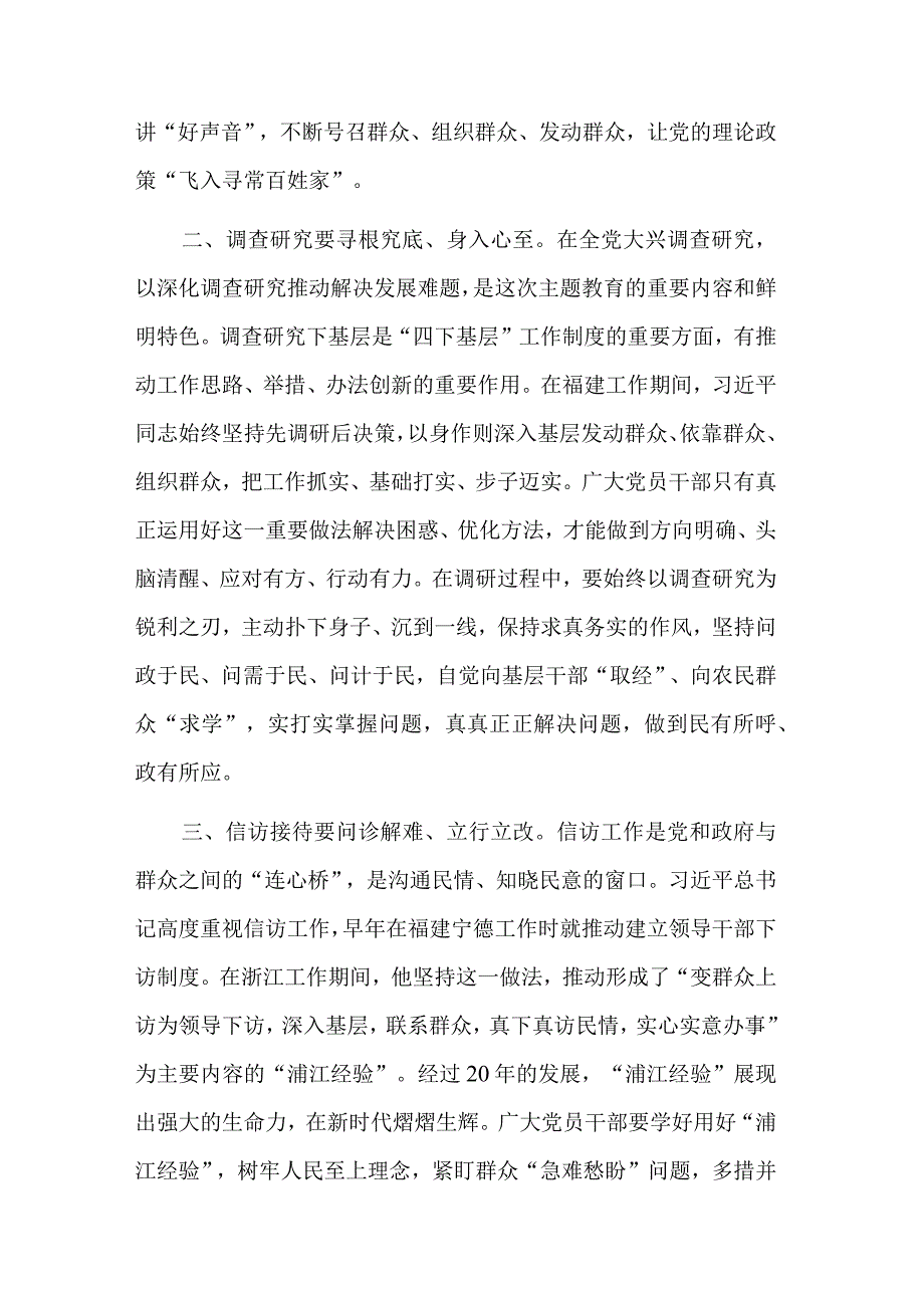 传承“四下基层”优良传统 始终践行群众路线交流发言稿2篇.docx_第2页