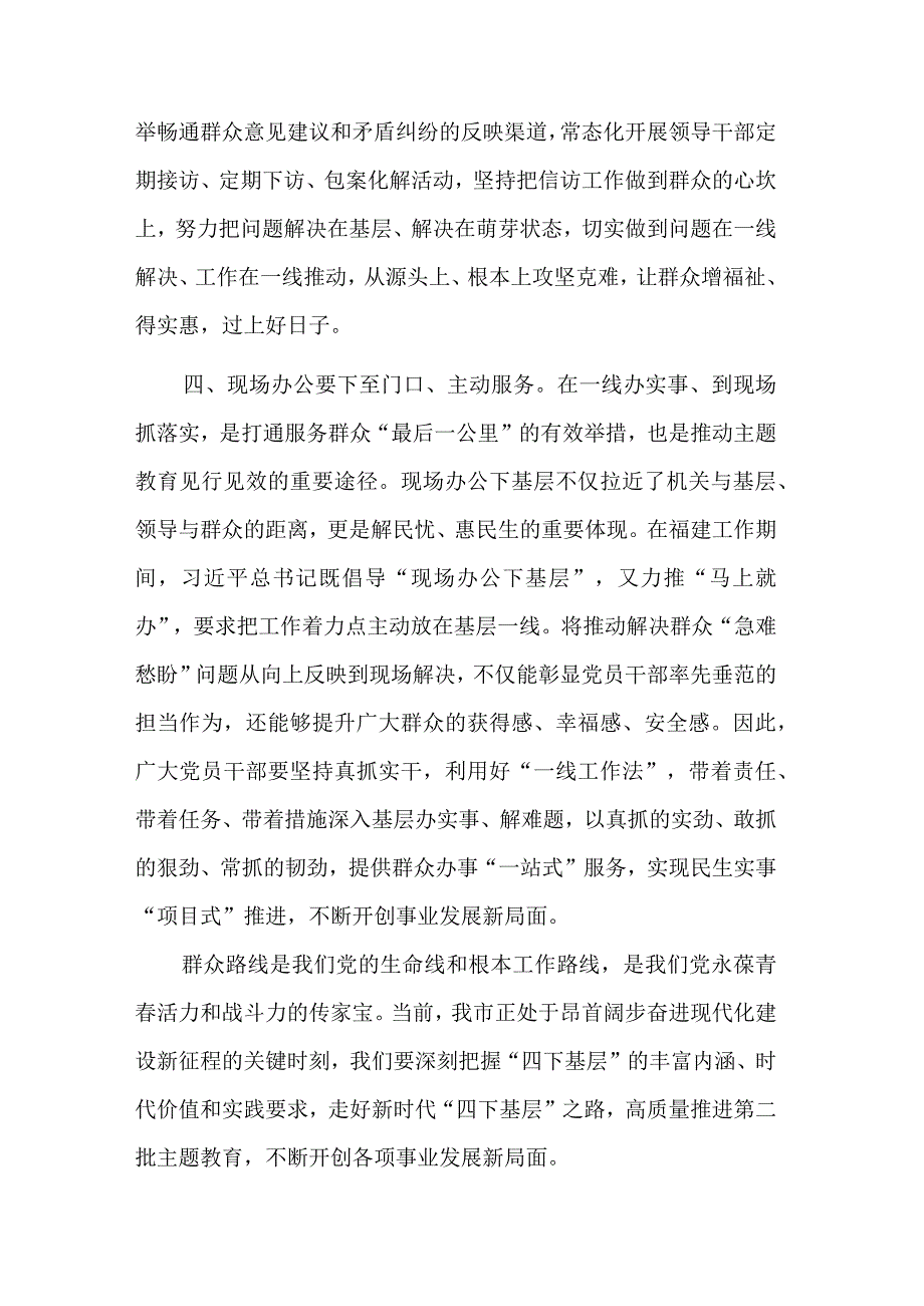 传承“四下基层”优良传统 始终践行群众路线交流发言稿2篇.docx_第3页