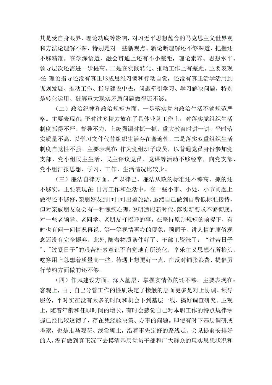 以案促改专题民主生活会个人对照检查发言材料范文2023-2023年度八篇.docx_第2页