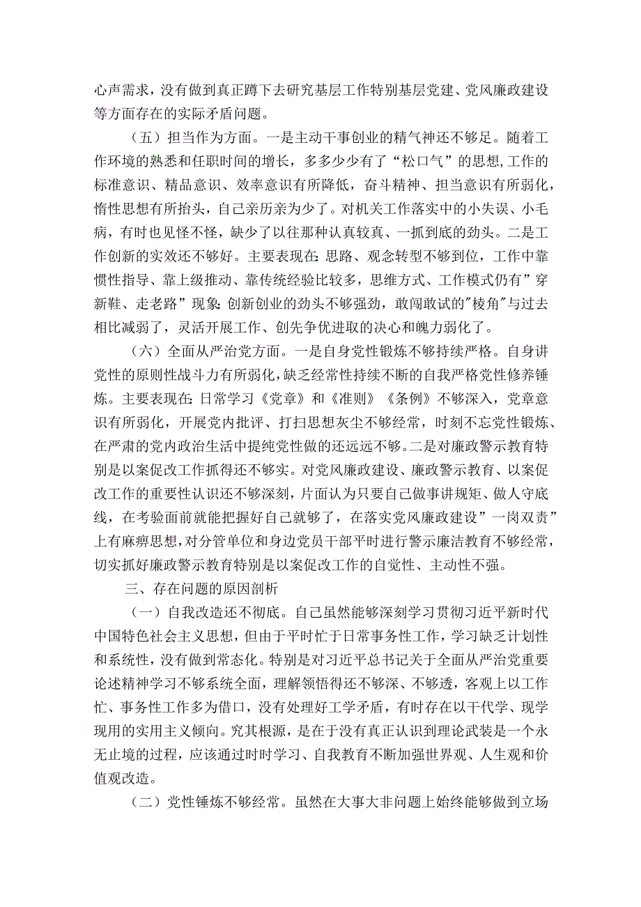 以案促改专题民主生活会个人对照检查发言材料范文2023-2023年度八篇.docx_第3页