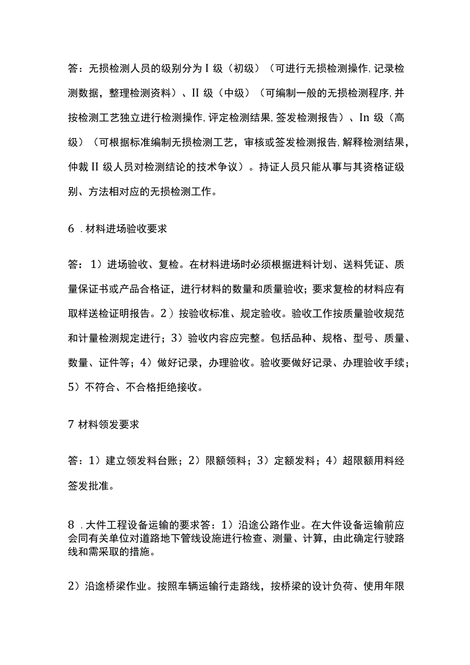 一建机电实务 机电工程施工资源管理 全考点梳理.docx_第2页